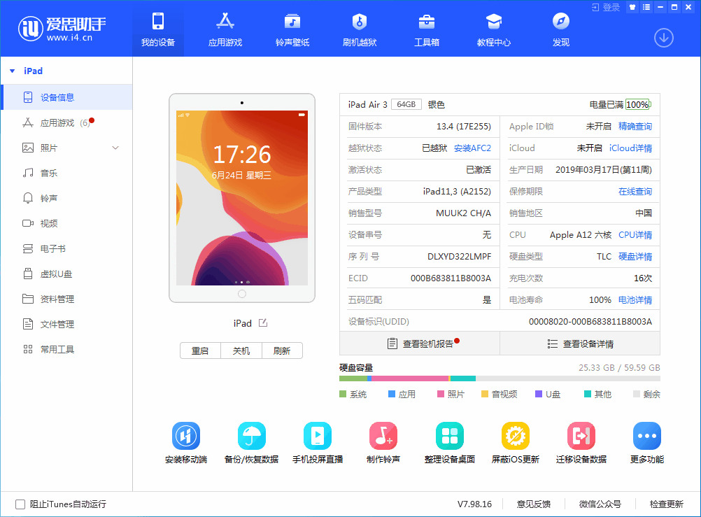 泰兴苹果手机维修分享iOS 14 测试版_iOS 14 测试版一键刷机教程 