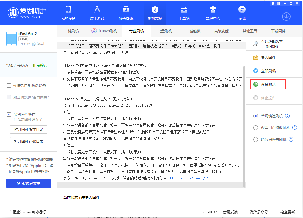 泰兴苹果手机维修分享iOS 13.2.3正式版_iOS 13.2.3 正式版一键刷机教程 