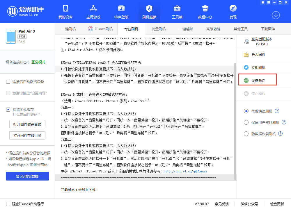 泰兴苹果手机维修分享iOS 13.3 测试版_iOS 13.3 测试版一键刷机教程 